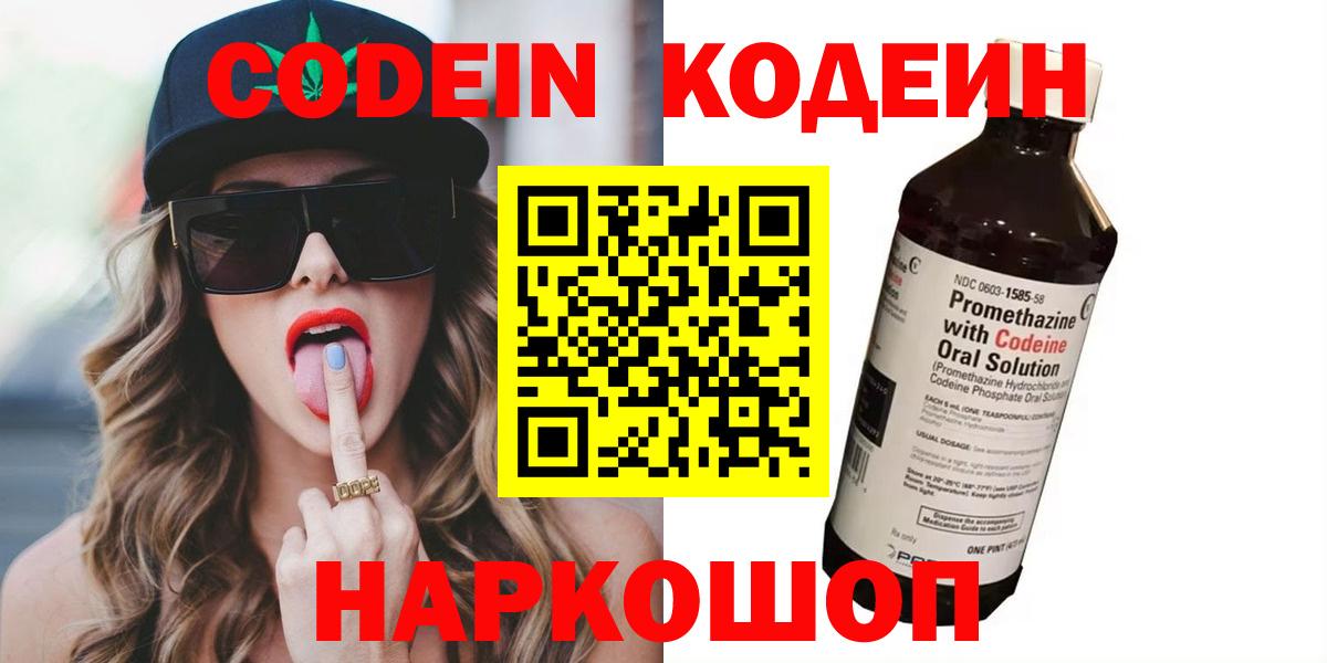 Codein напиток Lean (лин) Донецк