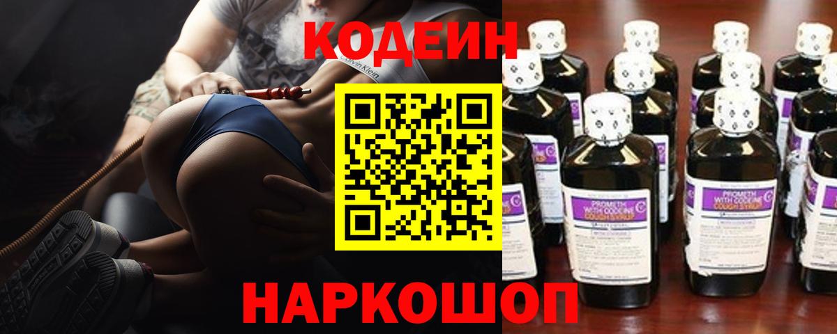 где купить наркотик  Кодеиновый сироп Lean напиток Lean (лин)  Донецк  Вход с VPN  Кодеин напиток Lean (лин) 