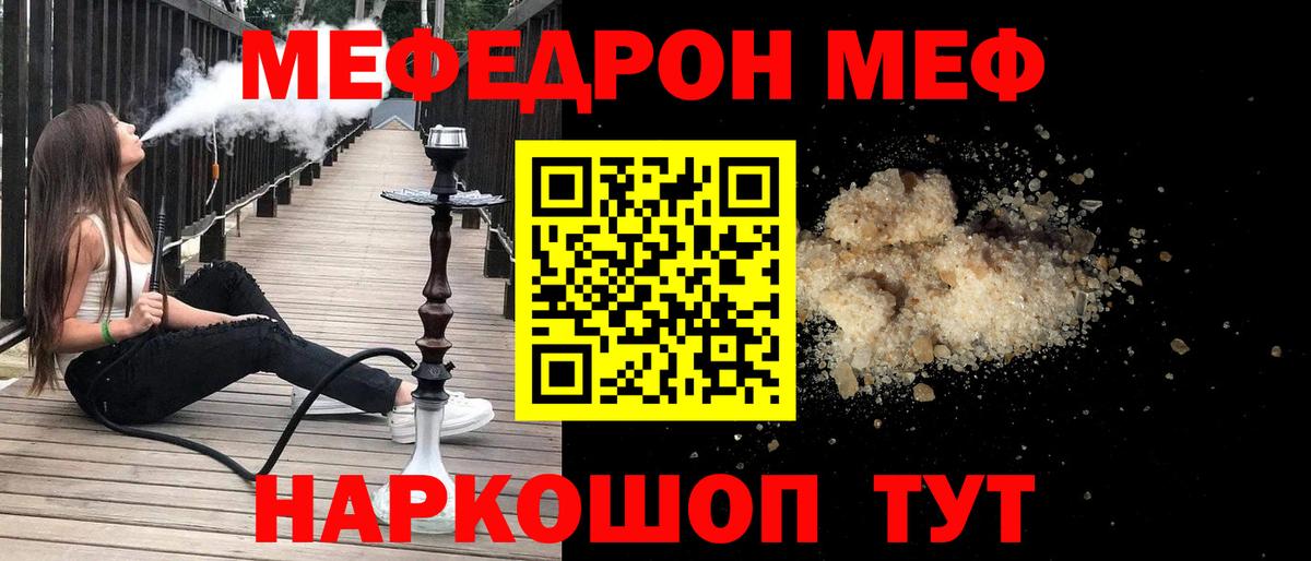 МЯУ-МЯУ  МЕФ mephedrone  Донецк  Мефедрон  Вход с VPN  Меф мяу мяу 